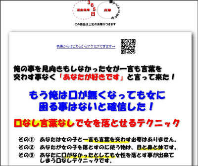 口なし言葉なしで女を落とせたテクニック ストライク出版の詳細 内容